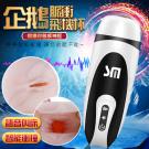 企鵝 10段變頻震動智能脈衝發音電動自慰杯/85