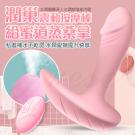 潤巢 12段變頻水潤震動遙控矽膠按摩棒-粉(陰蒂+G點)/9