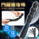 門羅 12段變頻彎曲矽膠後庭按摩棒-內置龍骨(特)/9