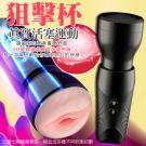 (吸盤) Dibe-狙擊 7段變頻伸縮智能叫床電動吸盤自慰杯...