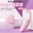 P5小K逗 電擊脈衝10段變頻震動遙控跳蛋/9