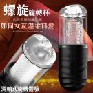 Dibe-螺旋 7段變頻Q彈旋轉發聲鍛煉自慰杯(吸盤)/9