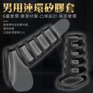 6重連環矽膠鎖精套-凸條設計尾部套環(特)/8