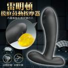 雷明頓 12段變頻鼓動記憶功能後庭矽膠按摩棒(特)/85
