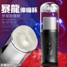 Dibe-暴龍 7段變頻Q彈伸縮發聲鍛煉自慰杯/9