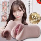 橋本有菜 擬真倒模激情雙交矽膠自慰器/75