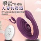 擊蜜 7段變頻拍打雙重高潮遙控矽膠跳蛋-紫/9