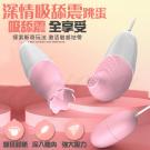 深情吸舔震 外萌內猛USB充電震舔矽膠三跳蛋/8