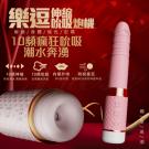 樂逗 10x10頻伸縮吸吮迷你炮機-粉(特)/9