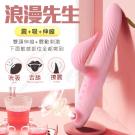 浪漫先生 10頻震動x3頻伸縮x7頻吮吸 吮豆撩G矽膠按摩棒...