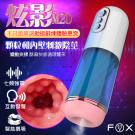 英國FOX-炫影M20 7段變頻智能裹吸互動發聲震動自慰杯/...