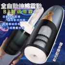 B3戰魂擼霸杯 5頻震顫自動伸縮感應語音自慰杯/9