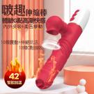 啵趣 10段變頻伸縮強吸 智能加溫震動按摩棒-玫紅/85