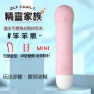 笨笨熊 10段變頻迷你可愛造型USB充電震動棒/8