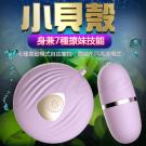 小貝殼 7段震動模式激震跳蛋-S-紫色(特)