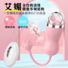 艾媚 全自動滾珠感應多頻震動無線遙控矽膠跳蛋/85