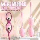 Miki 重力鍛鍊縮陰矽膠訓練球/85
