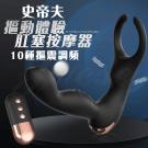 史帝夫 10段變頻摳動內外夾擊USB充電遙控前列腺按摩棒/8...