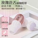 P2玫瑰花舌 5x10段變頻吸吮舌震共歡縮陰球震動跳蛋/9