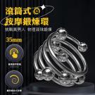 滾筒式按摩鍛鍊情趣滾珠環-35mm /85
