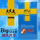 大丈夫 Big Size 加大尺寸型保險套 12片裝(特)
