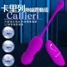 Callieri卡列里 12段變頻伸縮無線雙操控震動跳蛋(特...