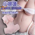 小娜蓮 柔軟饅頭穴激情三交自慰器-青春款1.2Kg /85