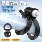 悍帥震動撩撥外陰鎖精環/8