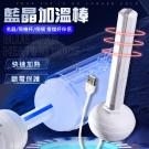 藍晶 深穴智能恆溫USB加溫棒 /75