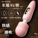 米羅 10段變頻+無極變速調情秒潮AV女優按摩棒-粉(特)/...