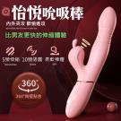 怡悅 5頻伸縮+10頻吸震 內外夾攻動感裹吸USB充電按摩棒...
