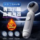 太空之旅 10段變頻震動吸吮智能數顯USB充電加溫AV按摩棒...