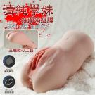 清純學妹 三層軟心嬌嫩粉陰落紅膜自慰器-大號/85