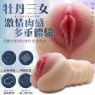 牡丹三女 激情肉感擬真倒模單通自慰器-清純學姐 /85