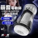 日本Drywell 涉い井-AC05萌醬杯 4速伸縮+9頻震...