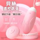 貝絲 10段變頻震動螺紋刺激USB充電遙控跳蛋(特)/7