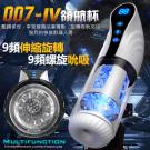 Hgod-007-IV 领航杯 9段變頻伸縮旋轉爽感吮吸發音...