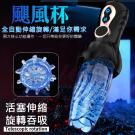 Hgod-颶風杯 9段變頻伸縮旋轉吞根顯屏電動自慰杯 /9