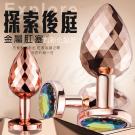 菱狀錐形金屬後庭肛塞-中-玫瑰金彩色鑽/85