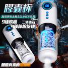 膠囊杯 9段變頻伸縮旋轉吮吸快感疊加發音電動自慰杯/9