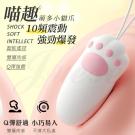 喵趣 10段變頻雙層肉感Q彈強震調情跳蛋/85