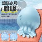 燈塔水母 10段變頻纏綿吮吸磁吸充電按摩器-藍/8