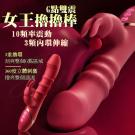 omysky-女王擼擼棒 10段變頻3環伸縮內擼刺雙耳彈豆U...