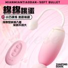 綿綿 10段變頻激震挑逗雙層軟糯USB充電遙控震動跳蛋-漸變...