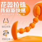花蕊 拉珠後庭暢玩穿戴按摩棒(特)/8