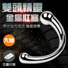 雙頭精靈 金屬後庭肛塞-大 /8