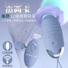 Jessica杰西卡 12段變頻觸感順滑無線操控USB充電震...