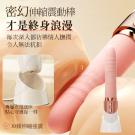 密幻 10段變頻靈動伸縮細膩軟糯USB充電震動按摩棒/9